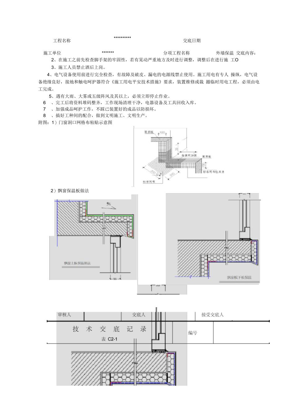 外墙保温板技术交底_第4页