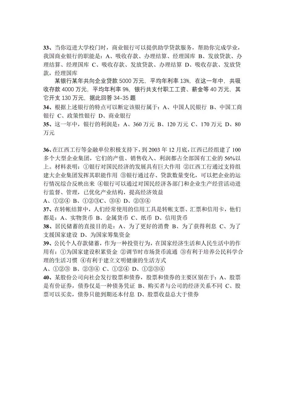 第六课基础知识训练.doc_第4页