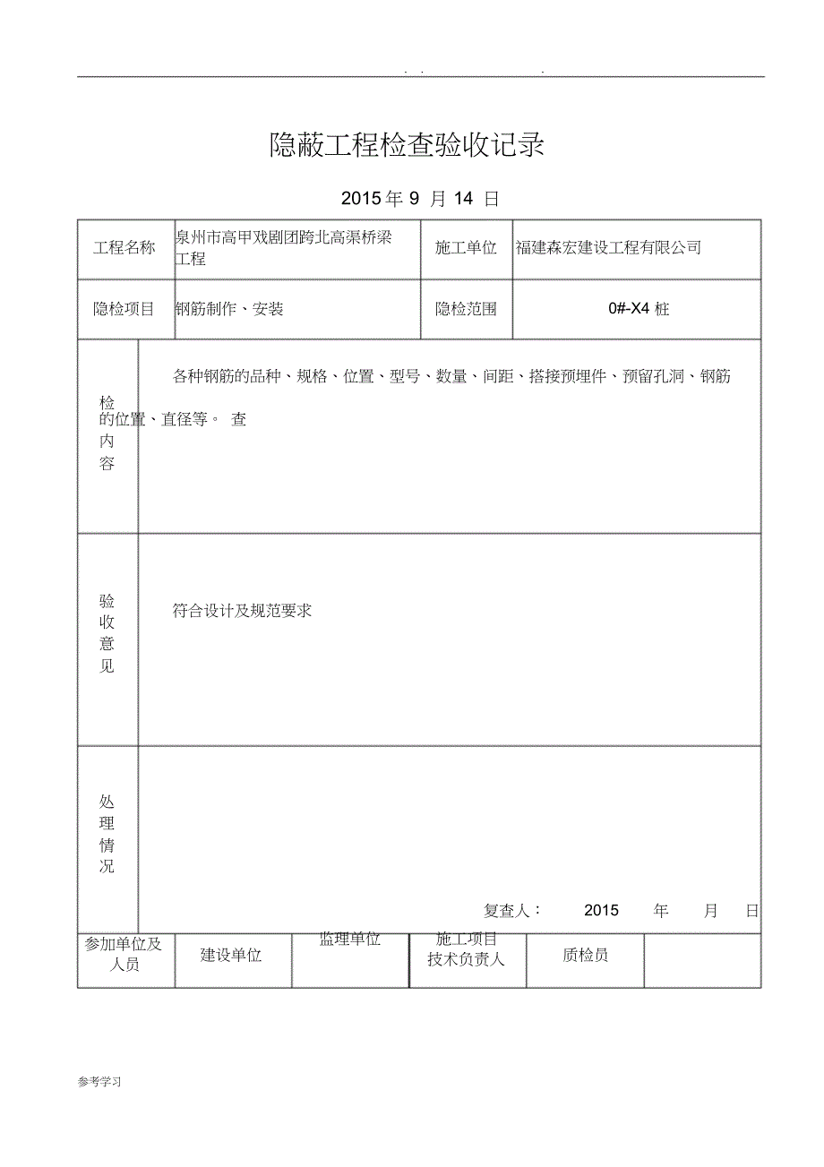 隐蔽工程检查验收记录(桥)_第2页