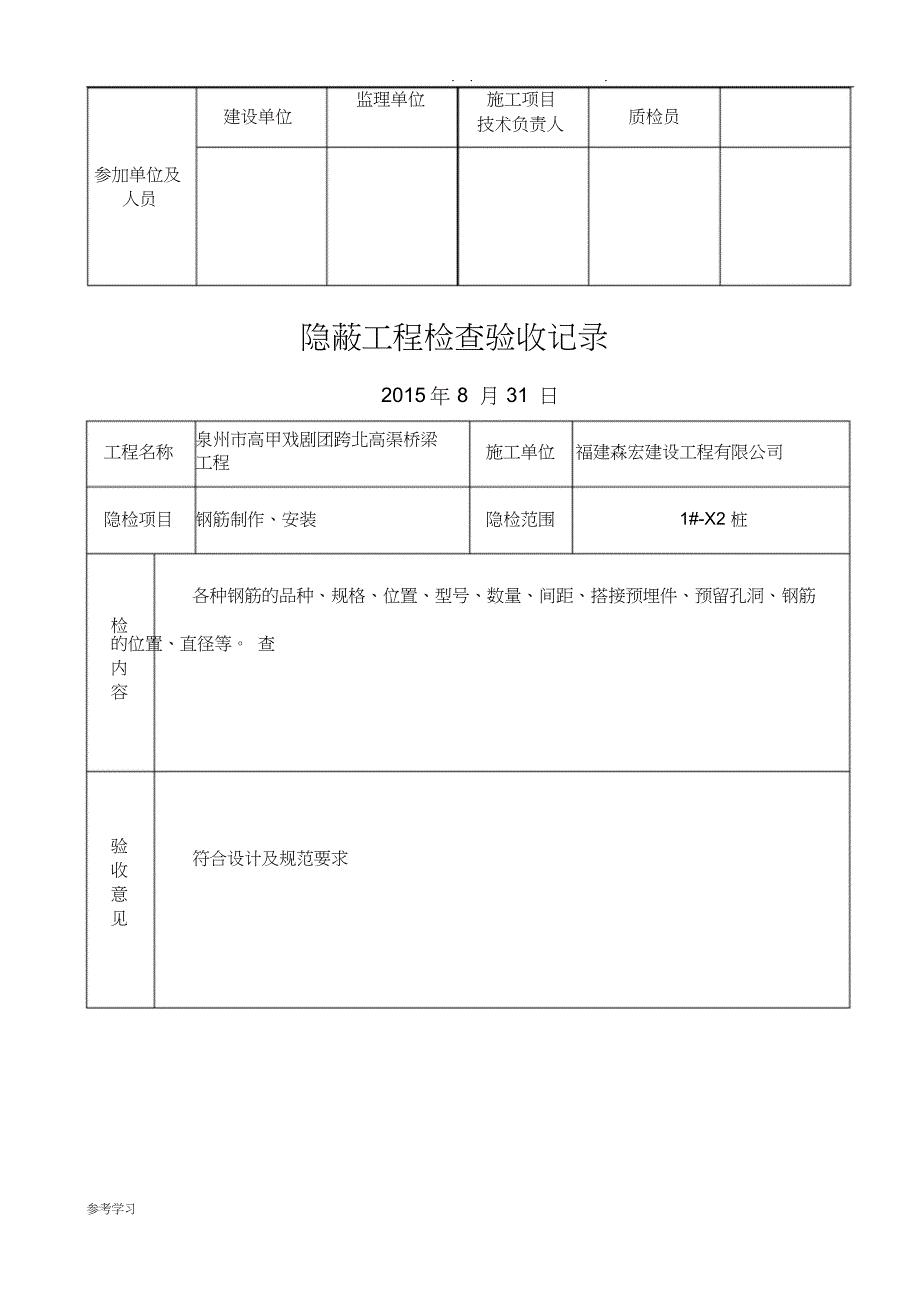 隐蔽工程检查验收记录(桥)_第4页