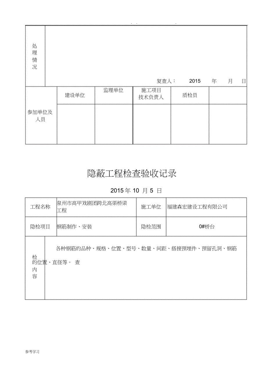 隐蔽工程检查验收记录(桥)_第5页