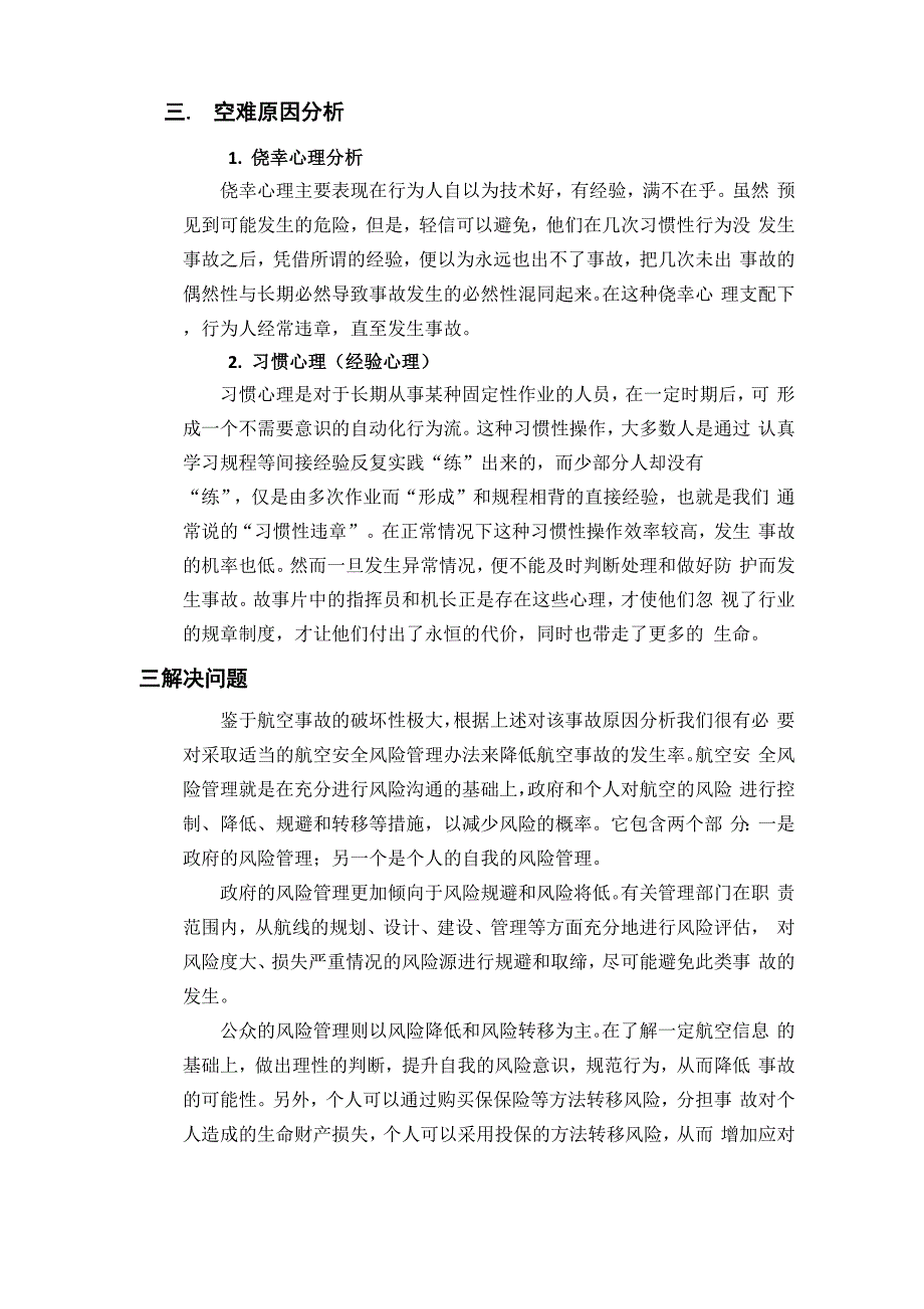 从致命的交汇点看风险管理_第2页