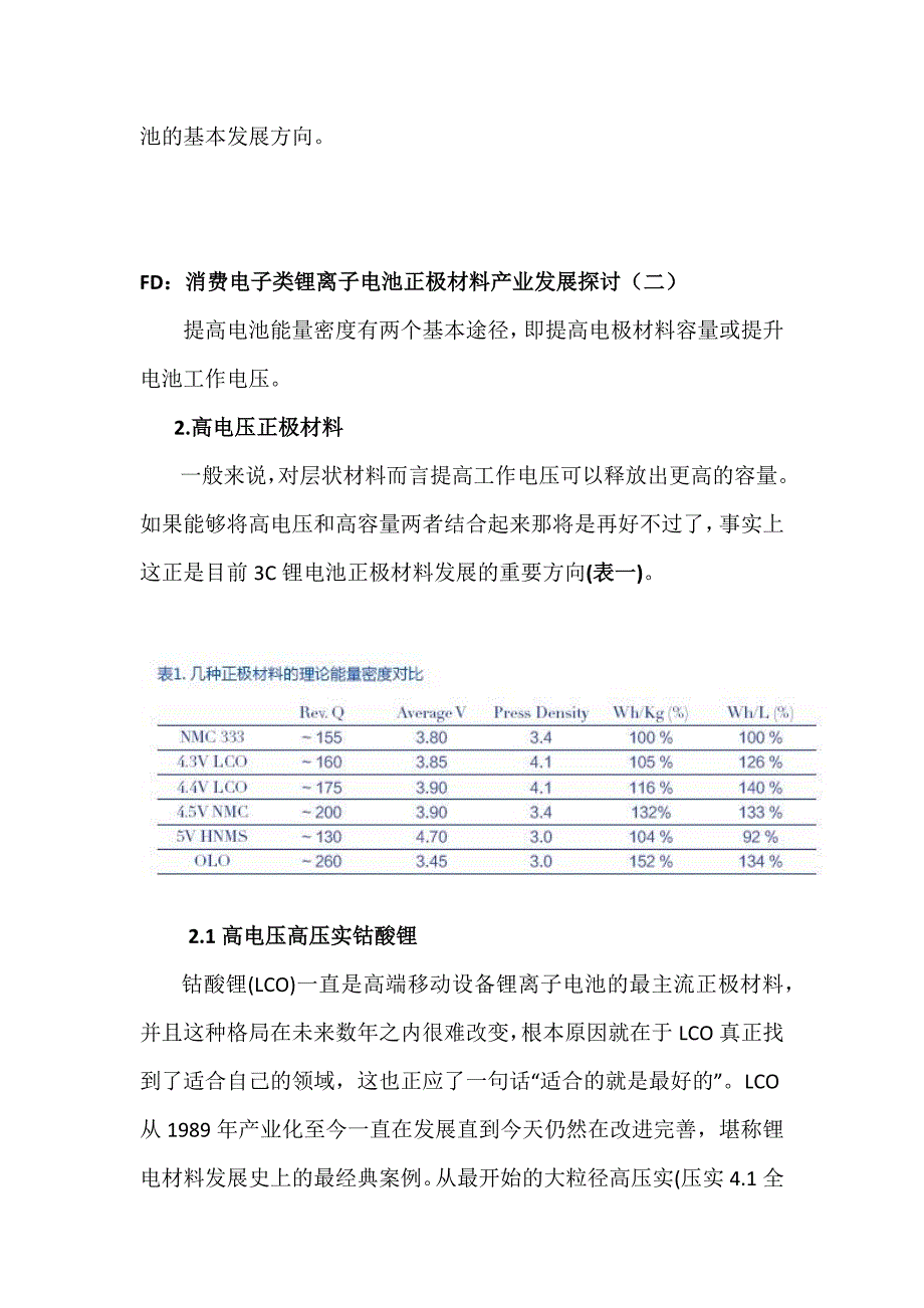 消费电子类锂离子电池正极材料产业发展探讨.docx_第2页