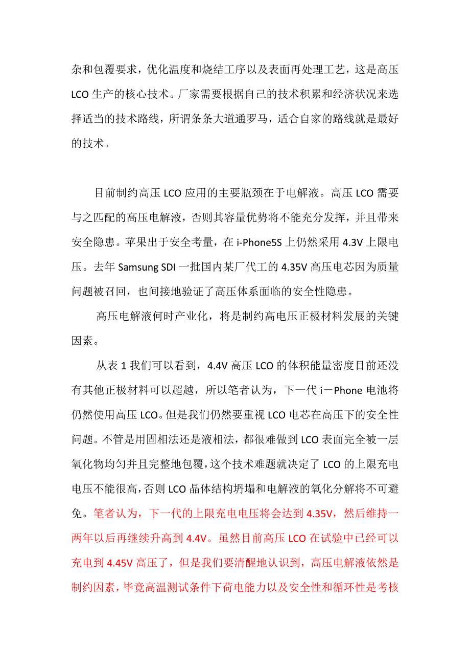 消费电子类锂离子电池正极材料产业发展探讨.docx_第4页