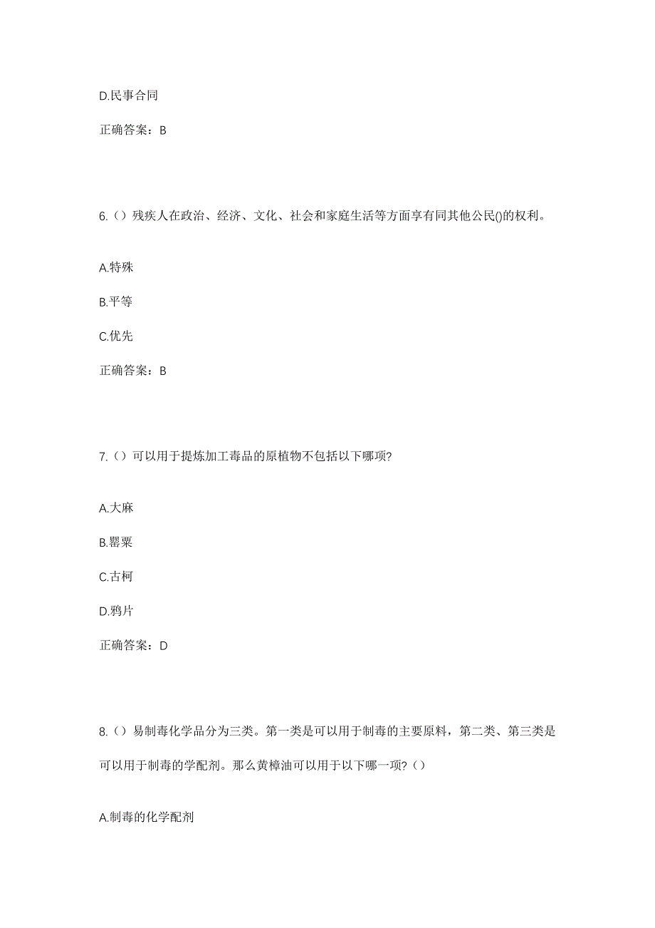 2023年山东省淄博市博山区白塔镇石佛社区工作人员考试模拟题及答案_第3页