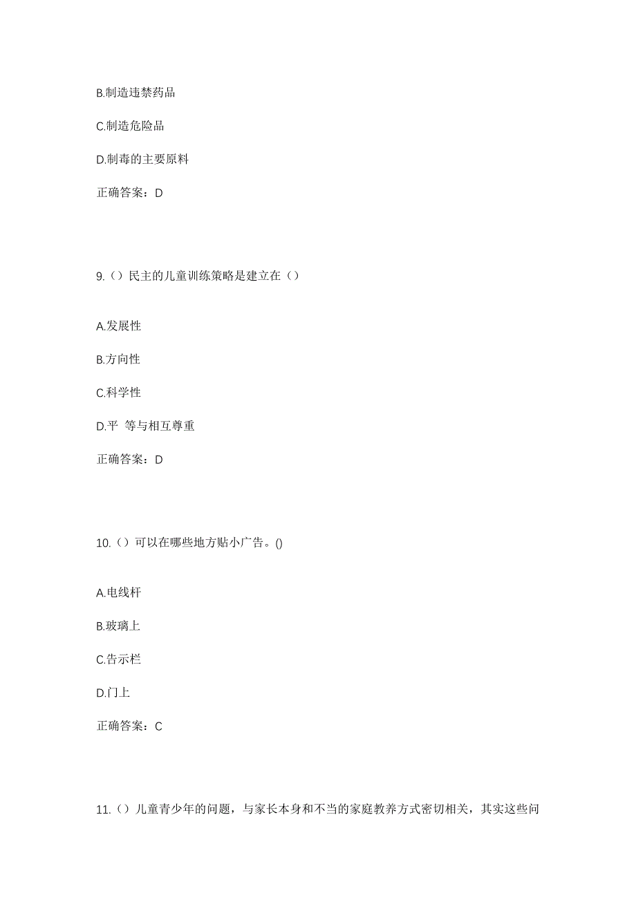 2023年山东省淄博市博山区白塔镇石佛社区工作人员考试模拟题及答案_第4页