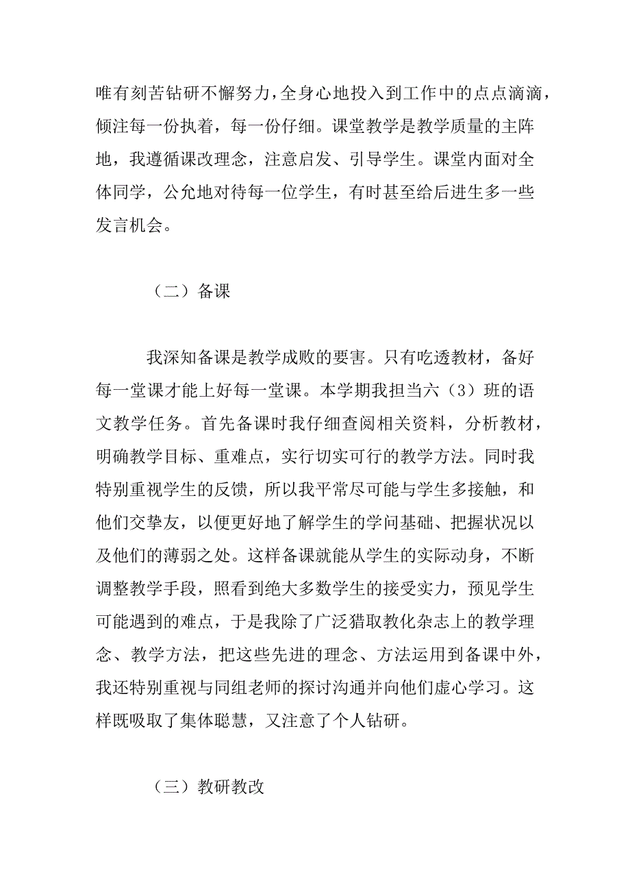 2023年小学教学2023个人年终工作总结三篇_第3页