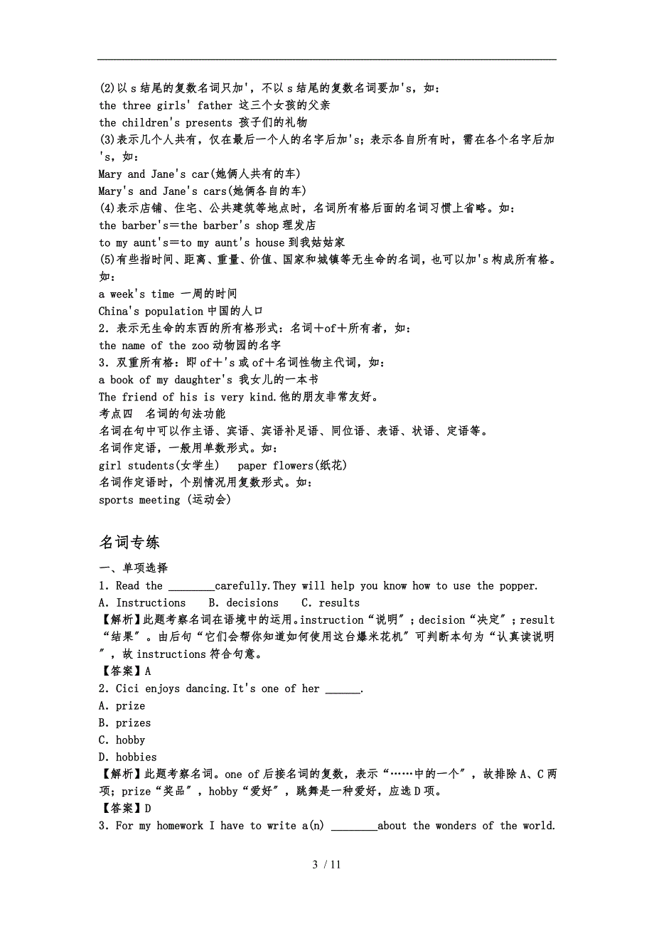 初中名词用法归纳与练习答案_第3页