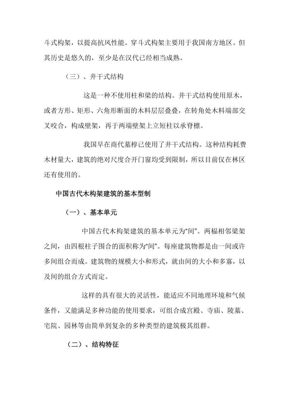 中国古建筑构造解释(详细!).doc_第4页
