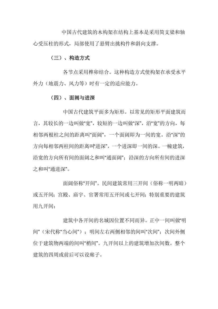 中国古建筑构造解释(详细!).doc_第5页