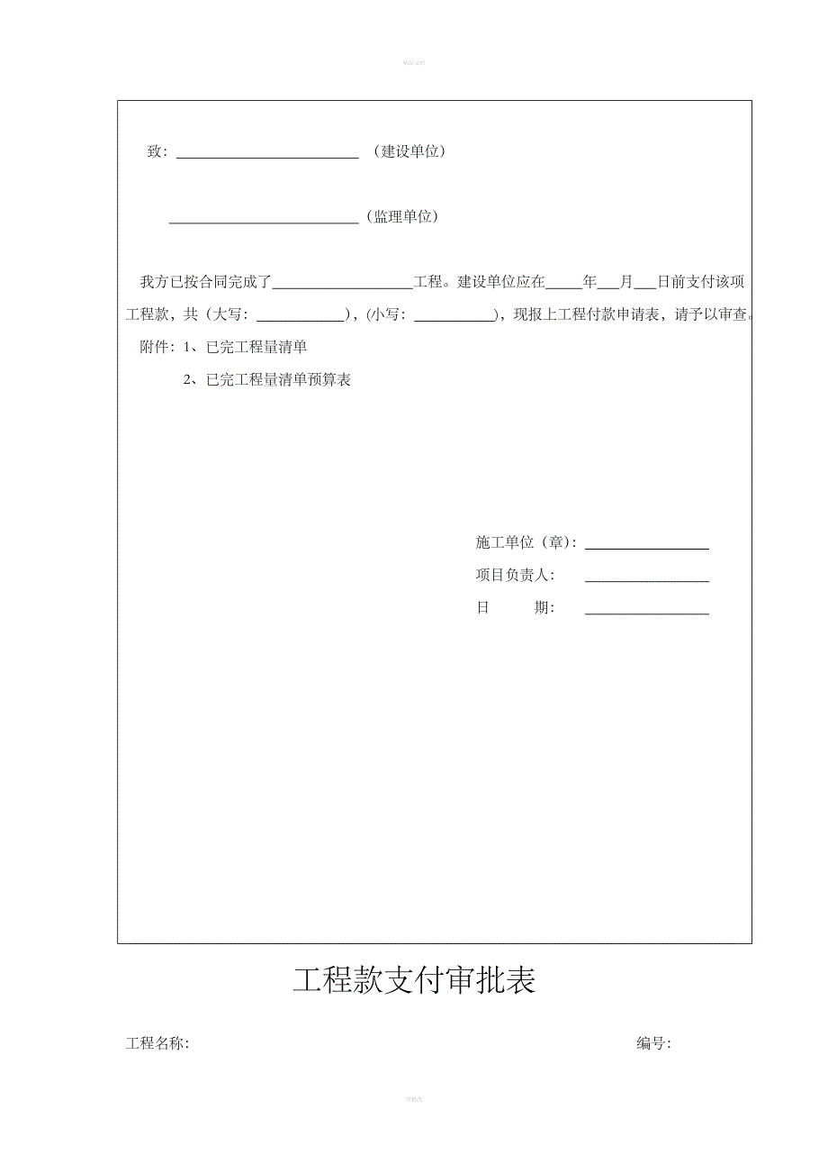 《工程施工进度款申请表》.doc_第3页