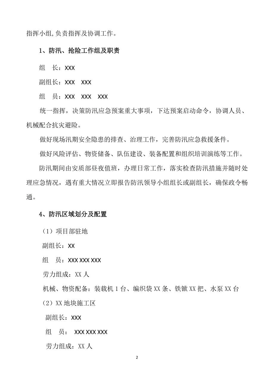 XX工程项目部防汛抢险救灾应急预案_第2页