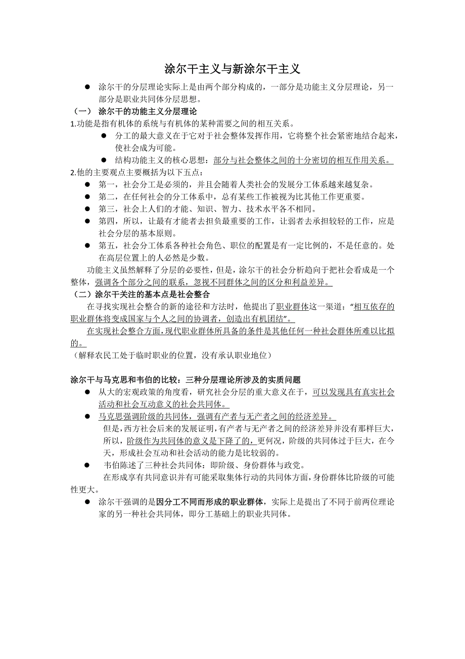 涂尔干主义与新涂尔干主义_第1页