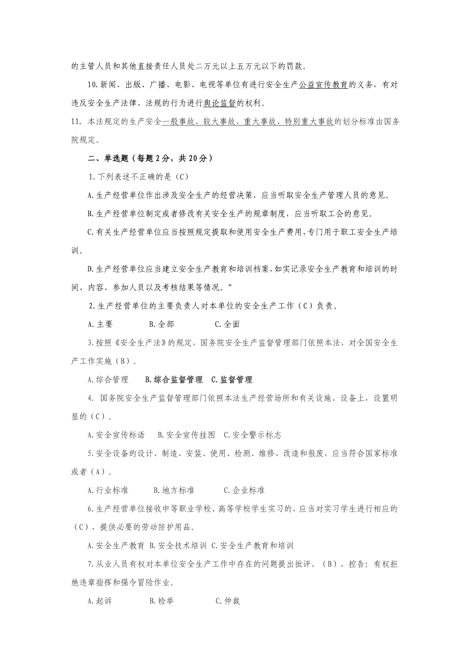 新《安全生产法》竞赛试题(带答案)_第2页