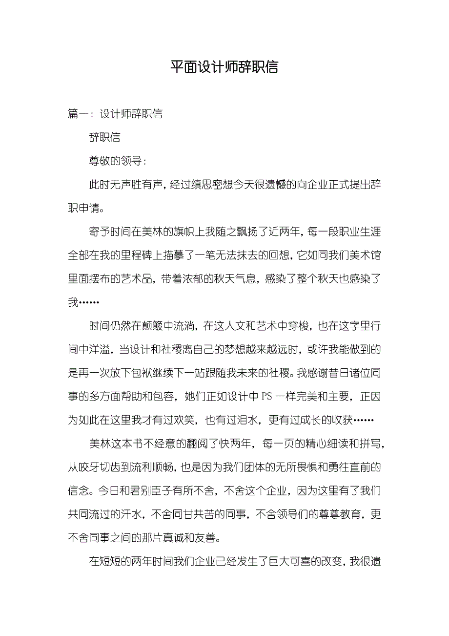 平面设计师辞职信_第1页