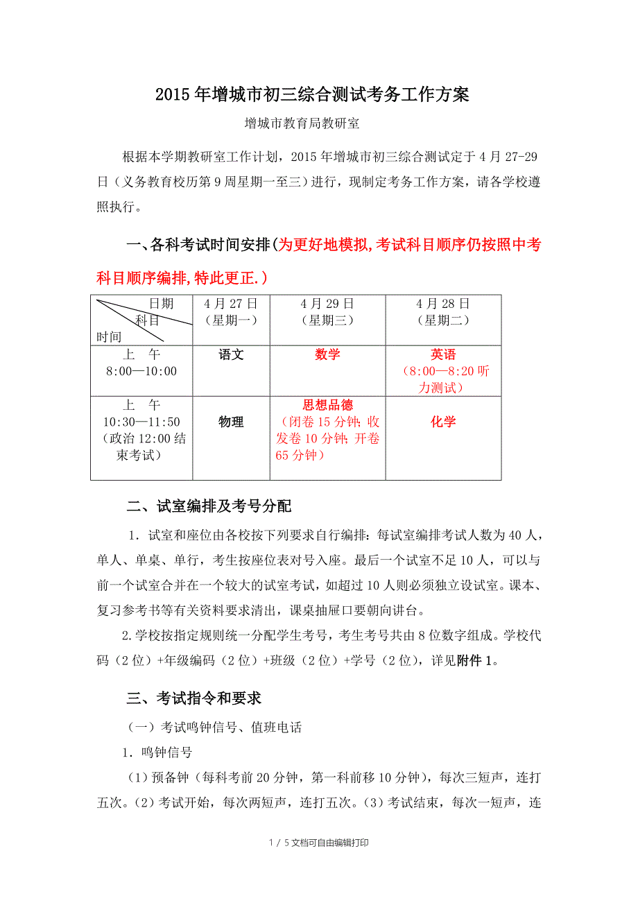 初三综合测试考务方案_第1页