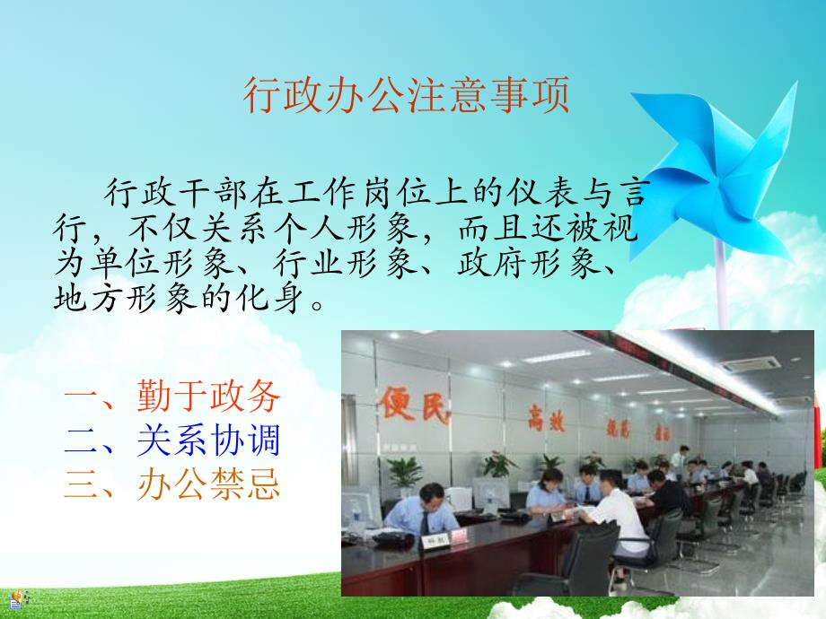 行政办公注意事项.ppt_第1页