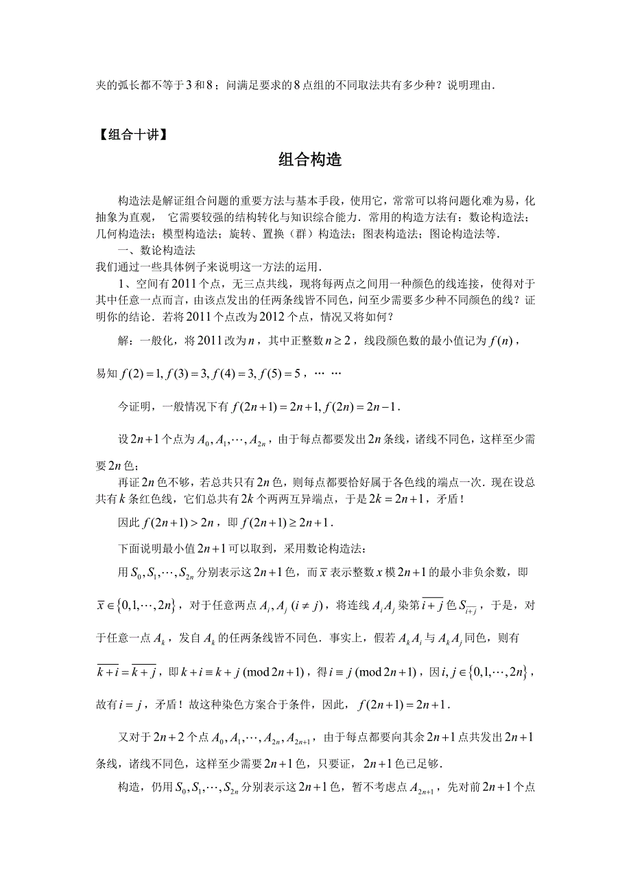 数学自主招生精品讲练组合构造法_第3页