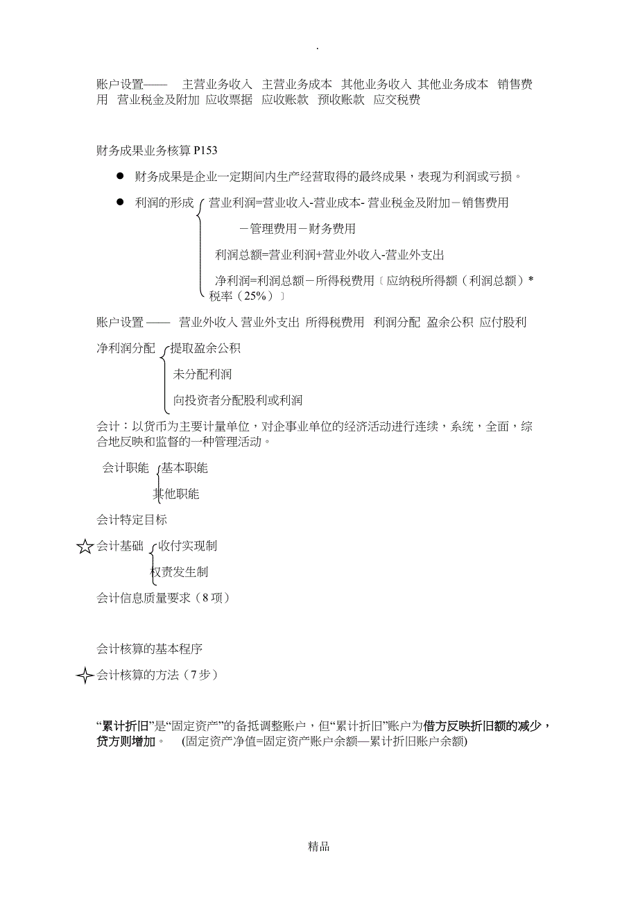 基础会计学原理重点整理精编_第3页