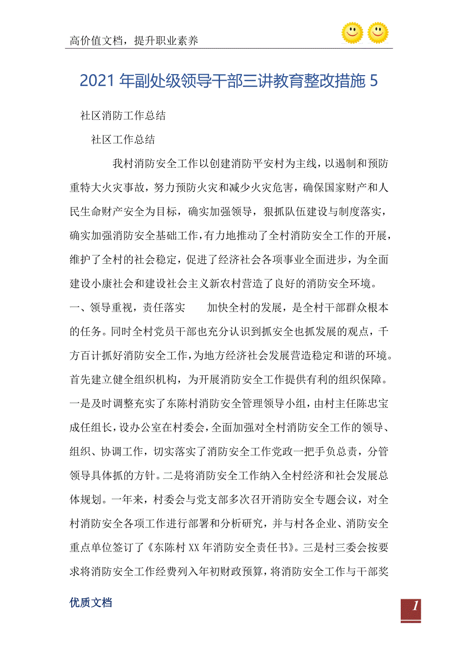 2021年副处级领导干部三讲教育整改措施5_第2页