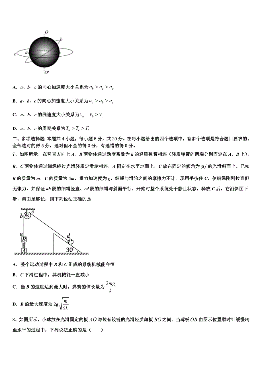 2022-2023学年黑龙江省牡丹江市爱民区第三高级中学高三物理试题2月联考试题_第3页