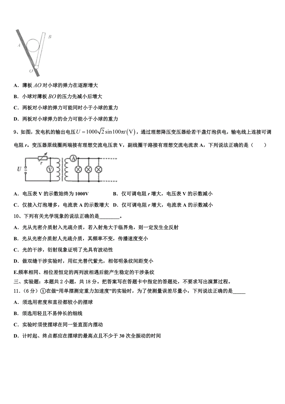 2022-2023学年黑龙江省牡丹江市爱民区第三高级中学高三物理试题2月联考试题_第4页