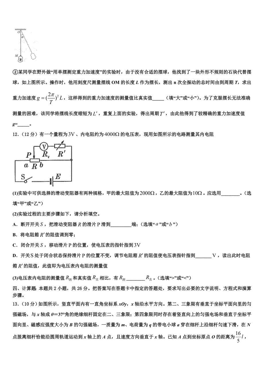 2022-2023学年黑龙江省牡丹江市爱民区第三高级中学高三物理试题2月联考试题_第5页