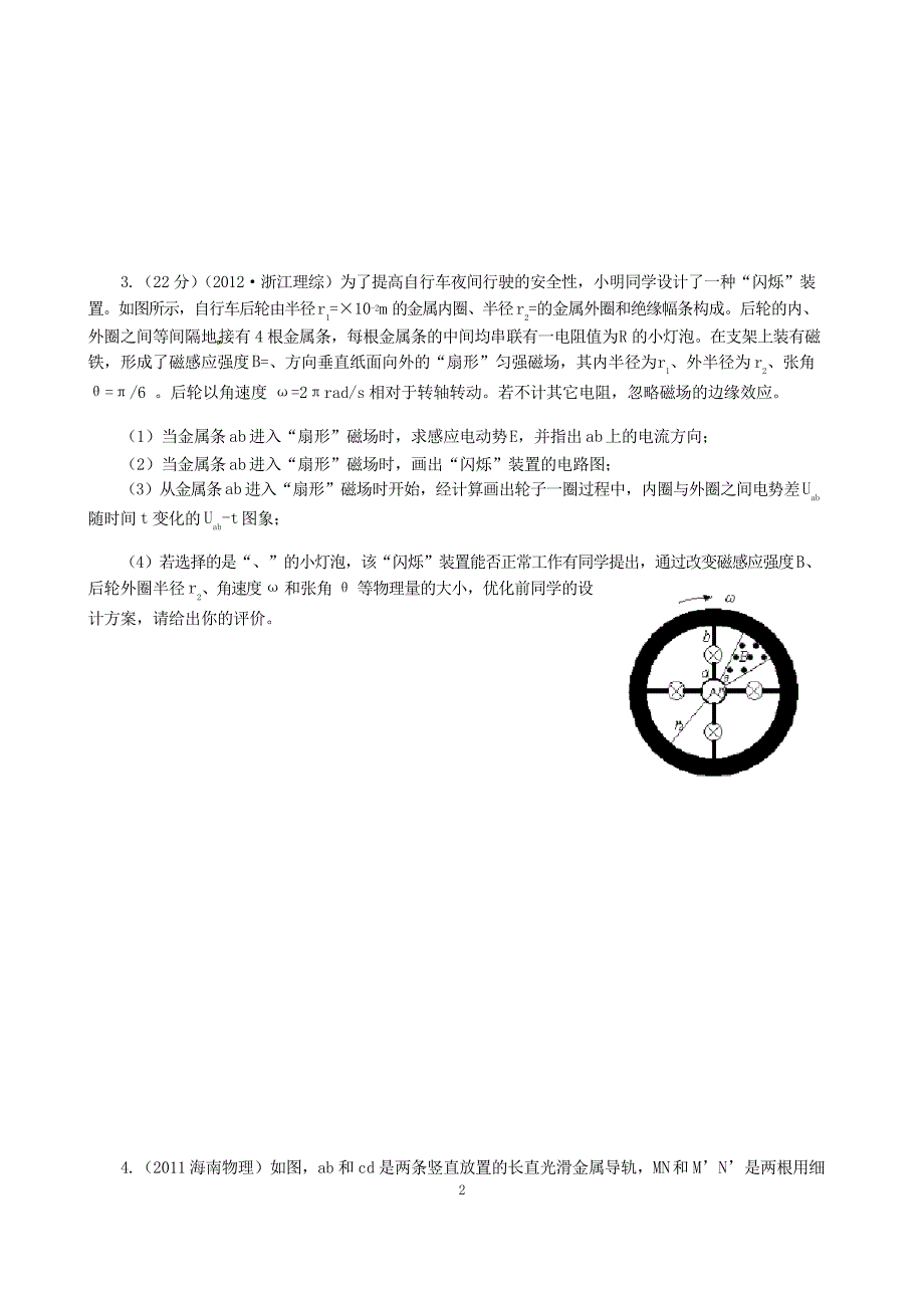 电磁感应经典高考题综合1_第2页