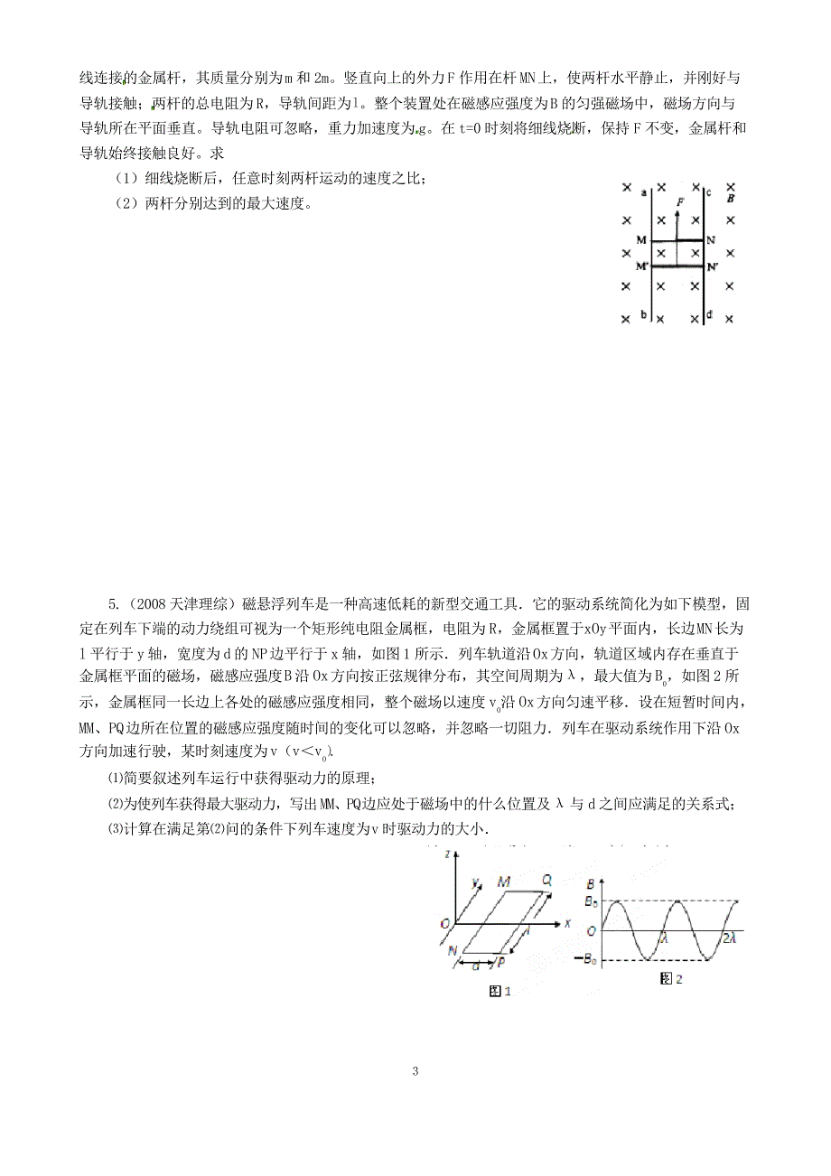 电磁感应经典高考题综合1_第3页