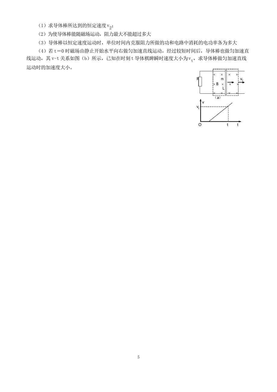 电磁感应经典高考题综合1_第5页