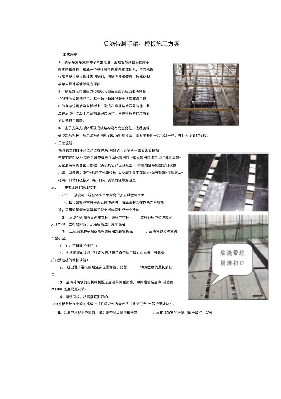 后浇带脚手架、模板施工方案完整_第2页