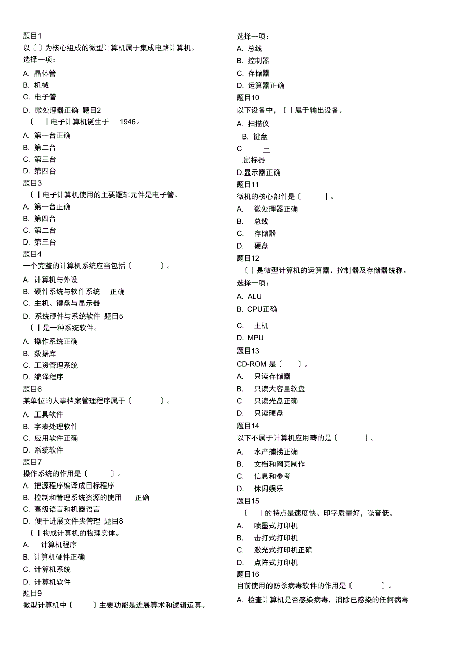 2015电大形考计算机应用基础Windows7操作系统客观题(答案解析)_第1页