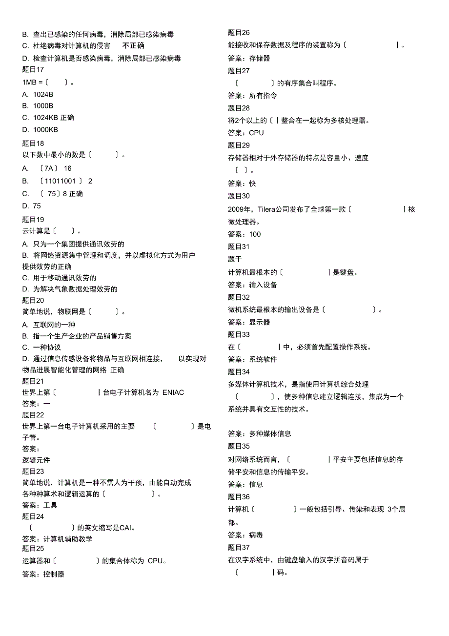 2015电大形考计算机应用基础Windows7操作系统客观题(答案解析)_第2页