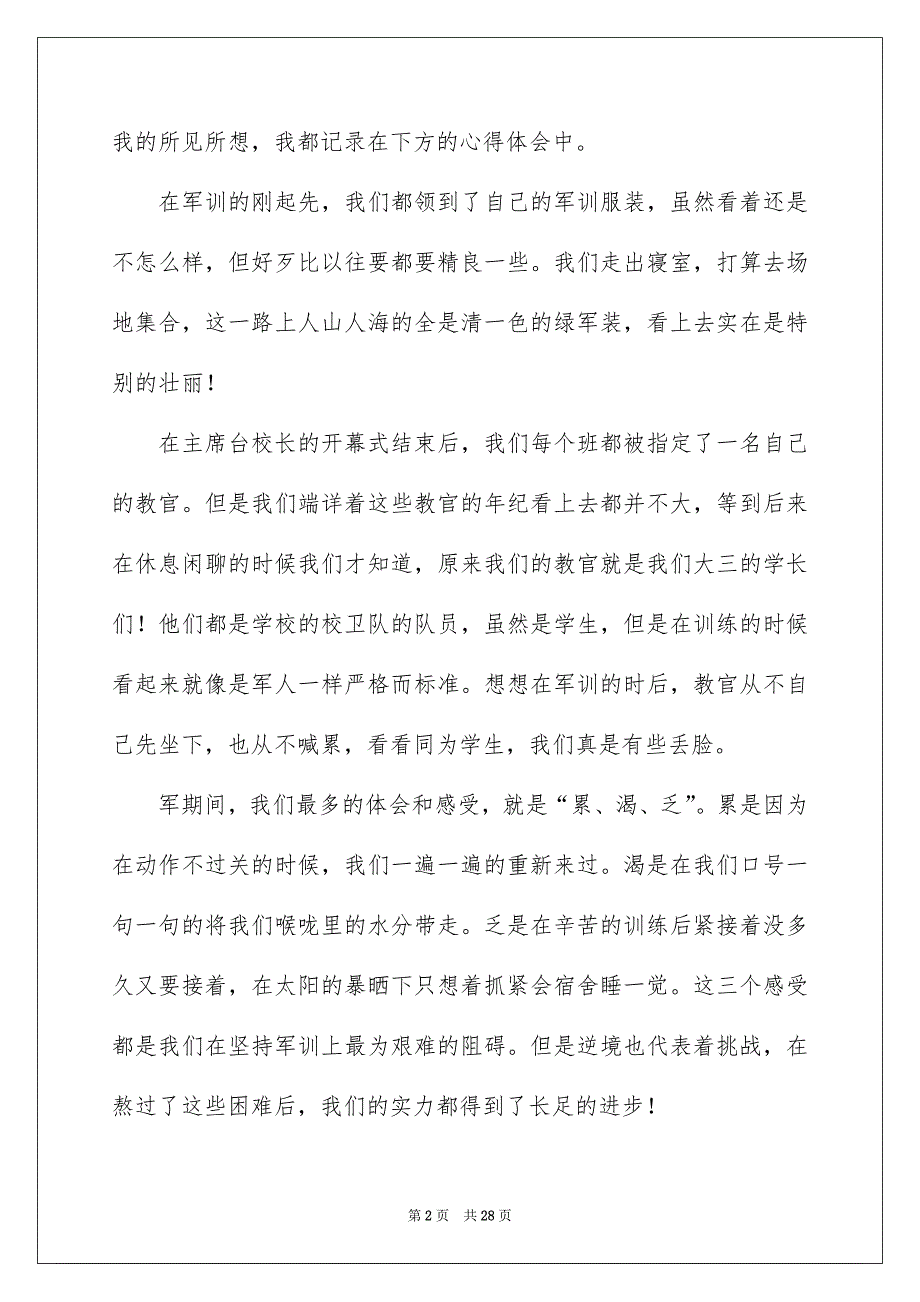 大一新生军训心得体会通用15篇_第2页