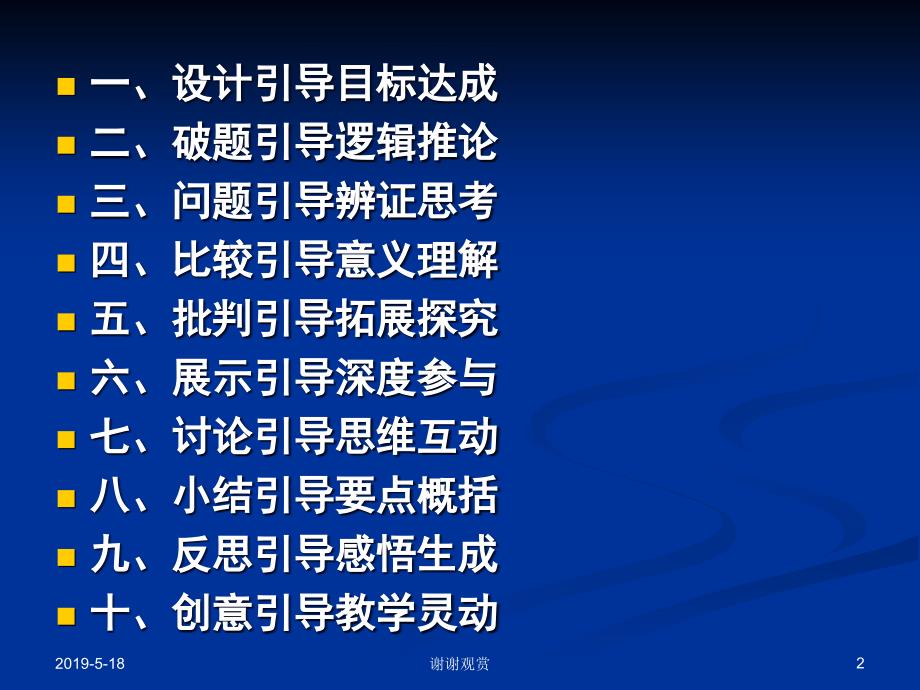 问题导学型现代学习模式的设计要诀与操作要领课件_第2页