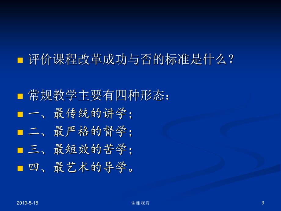 问题导学型现代学习模式的设计要诀与操作要领课件_第3页