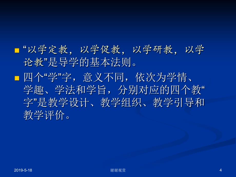 问题导学型现代学习模式的设计要诀与操作要领课件_第4页