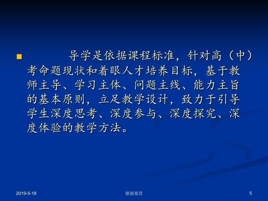 问题导学型现代学习模式的设计要诀与操作要领课件_第5页