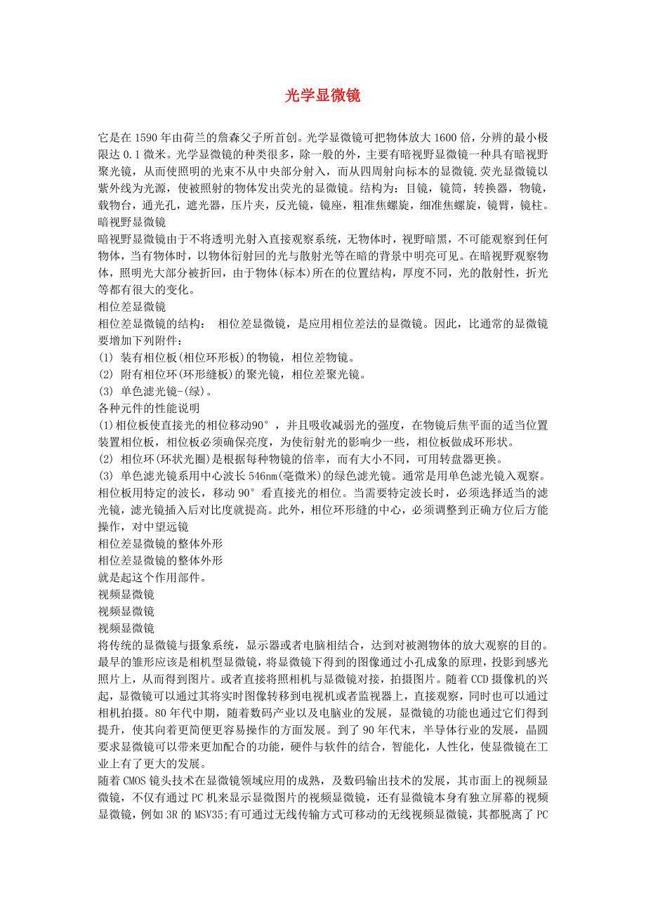 精选类七年级生物上册第二单元生物体的结构层次第一章细胞是生命活动的基本单位第一节练习使用显微镜光学显微镜素材新版新人教版通用_第1页