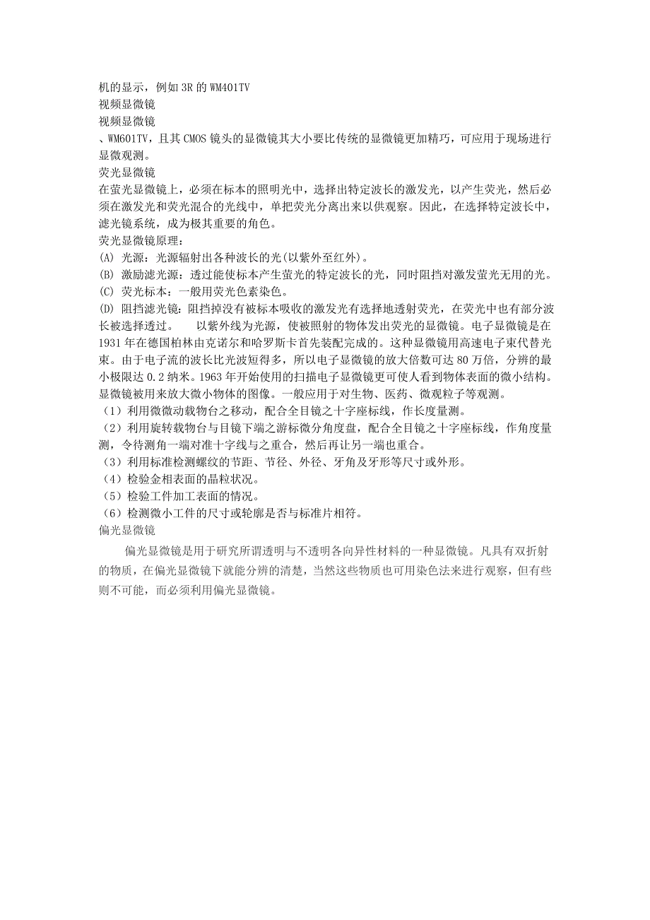 精选类七年级生物上册第二单元生物体的结构层次第一章细胞是生命活动的基本单位第一节练习使用显微镜光学显微镜素材新版新人教版通用_第2页