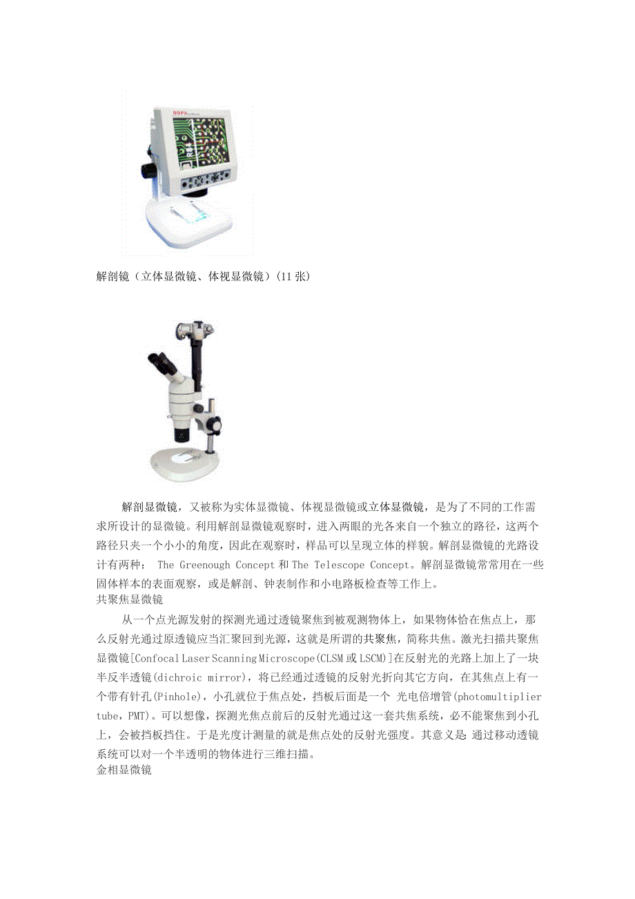 精选类七年级生物上册第二单元生物体的结构层次第一章细胞是生命活动的基本单位第一节练习使用显微镜光学显微镜素材新版新人教版通用_第4页