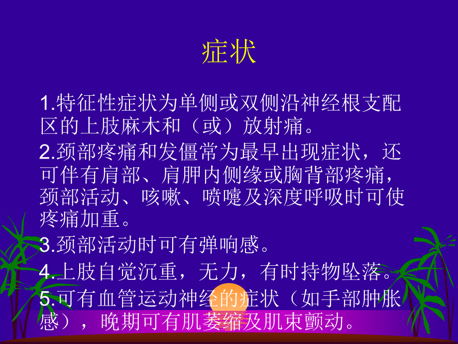 神经根型颈椎病专家共识.ppt_第4页