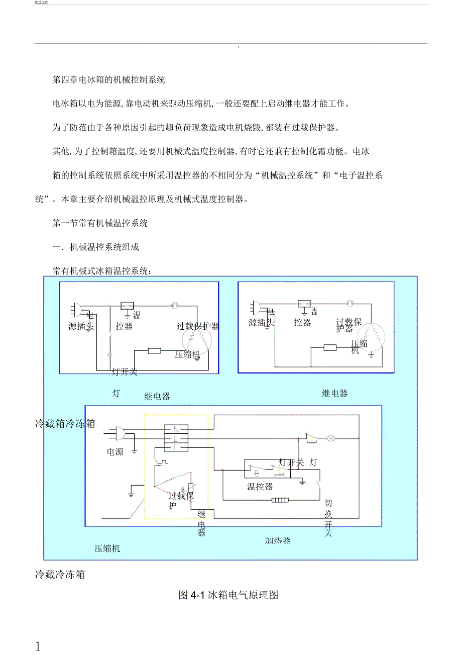 电冰箱控制系统.docx_第1页