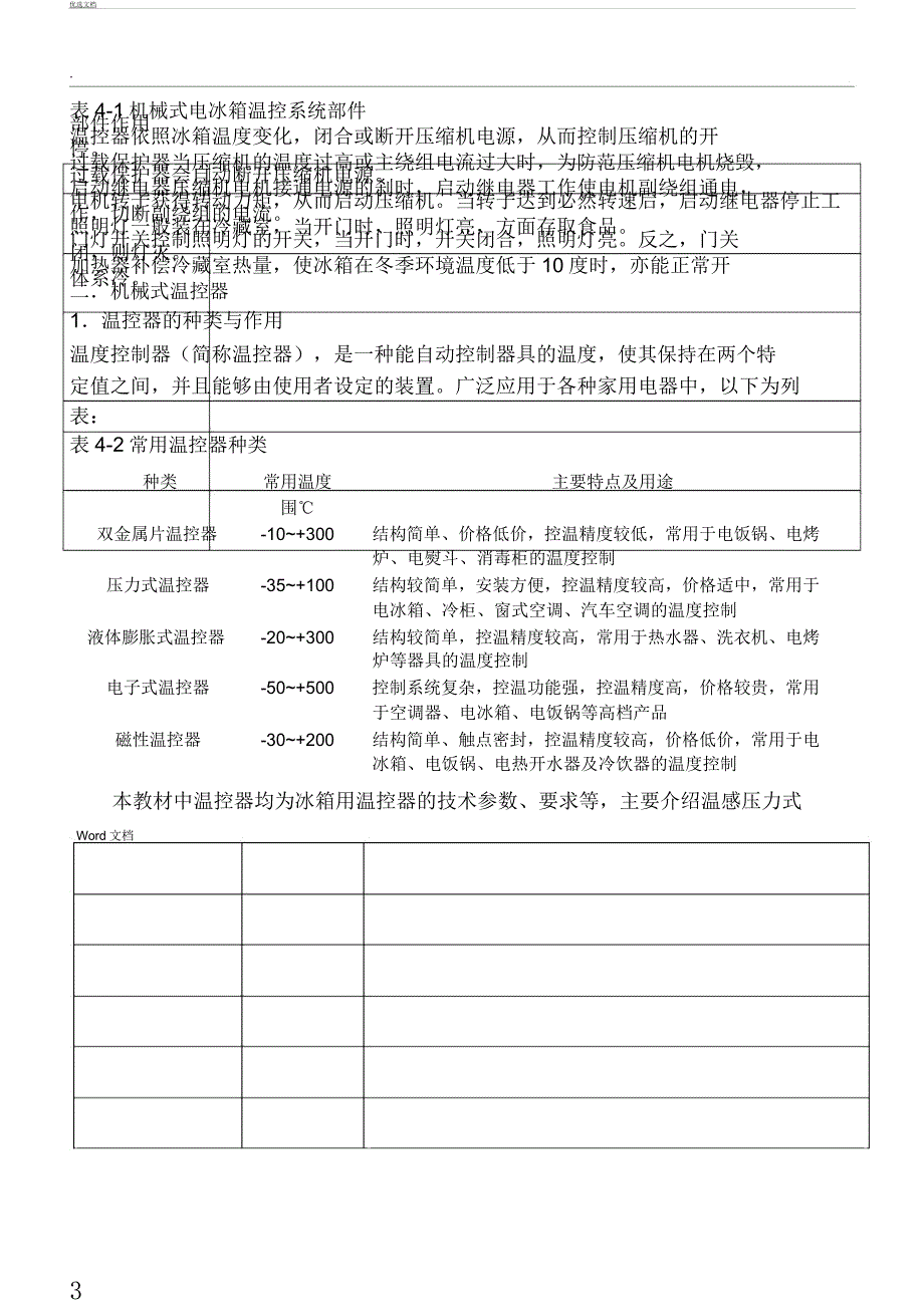 电冰箱控制系统.docx_第3页