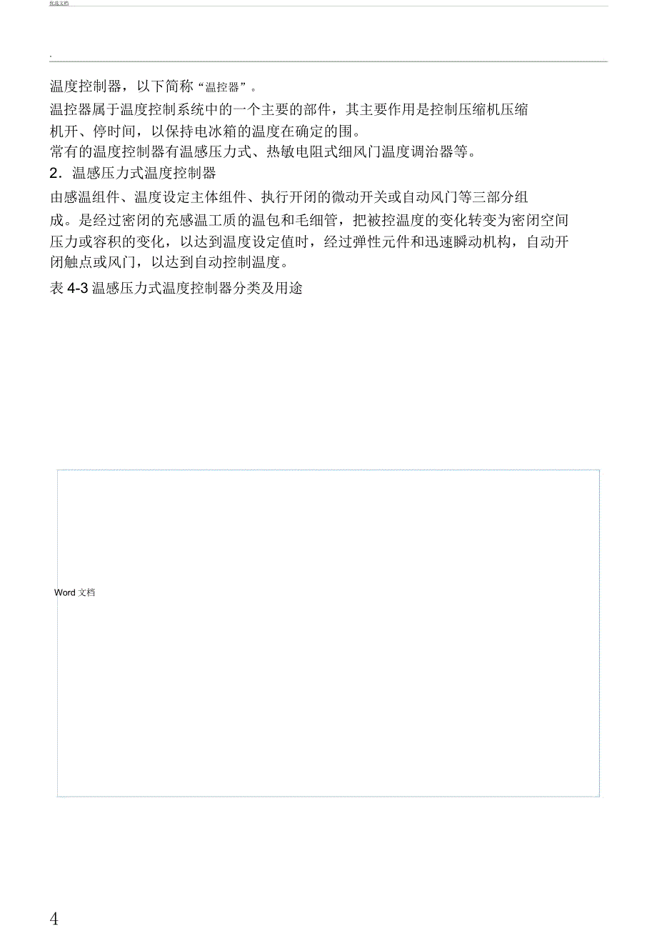 电冰箱控制系统.docx_第4页