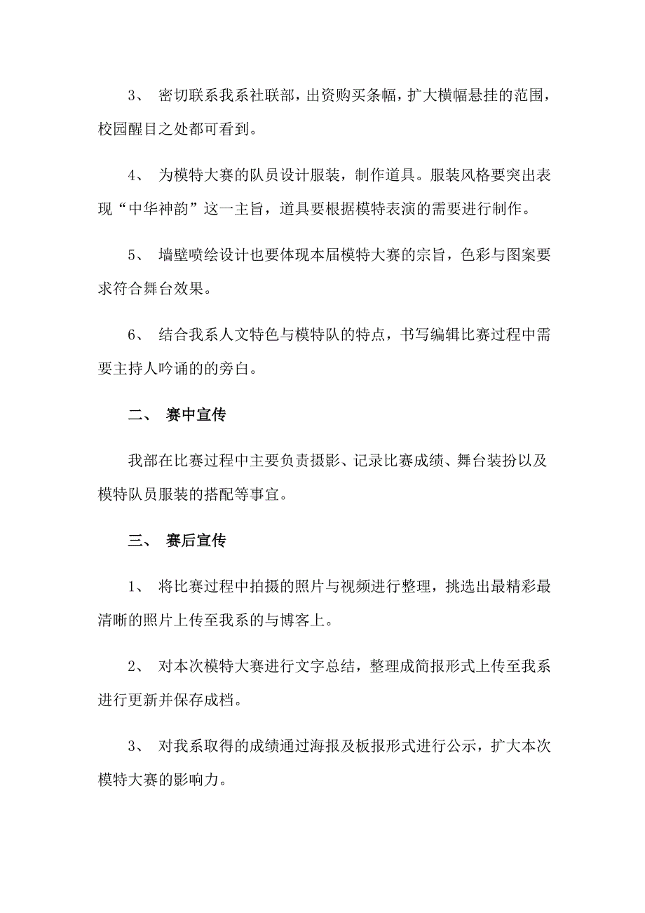 实用的活动策划方案范文合集7篇_第3页