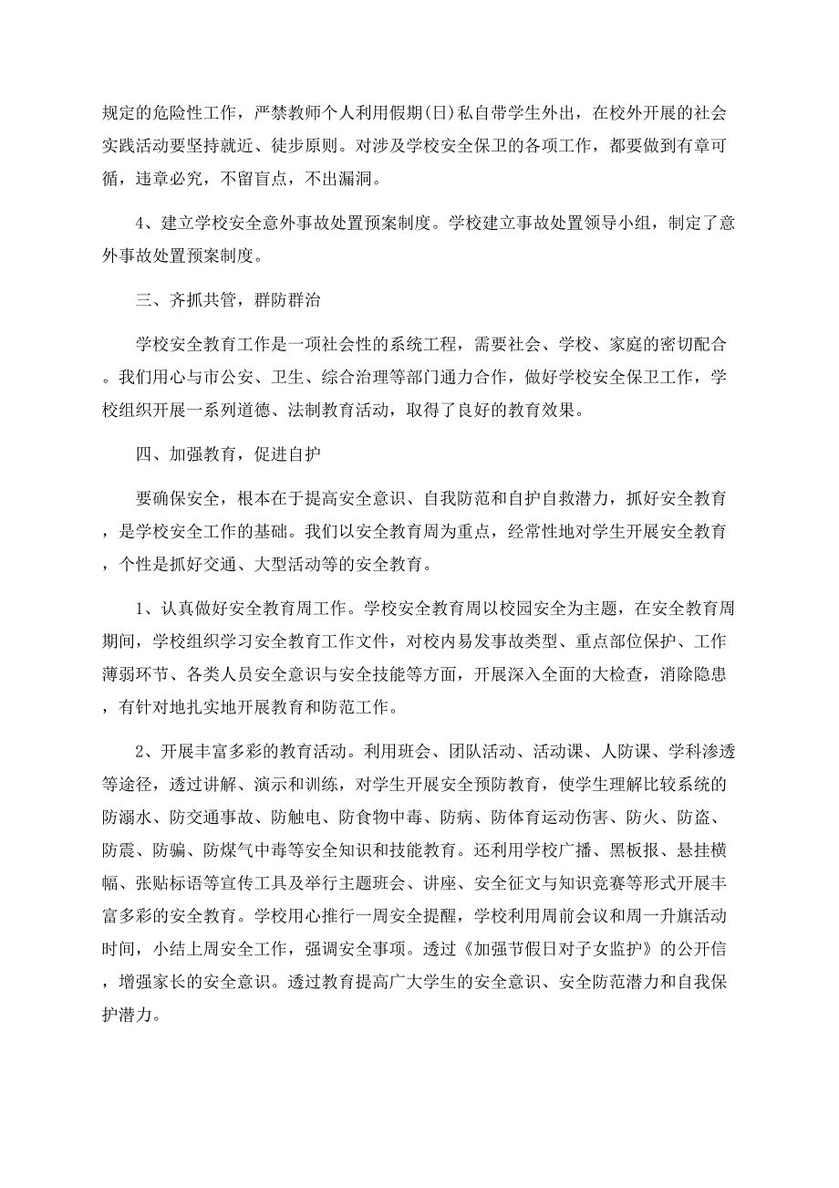 2020学校安全工作总结5篇范文.docx_第2页