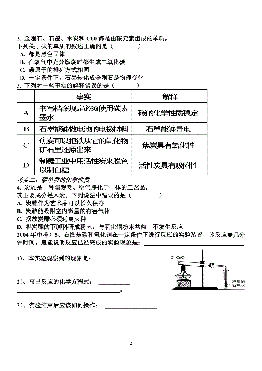 专题八碳和碳的化合物（学案）.doc_第2页