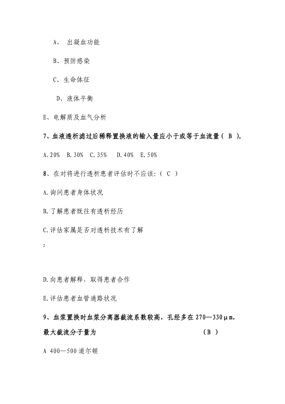 完整血液净化专科试题汇总_第3页