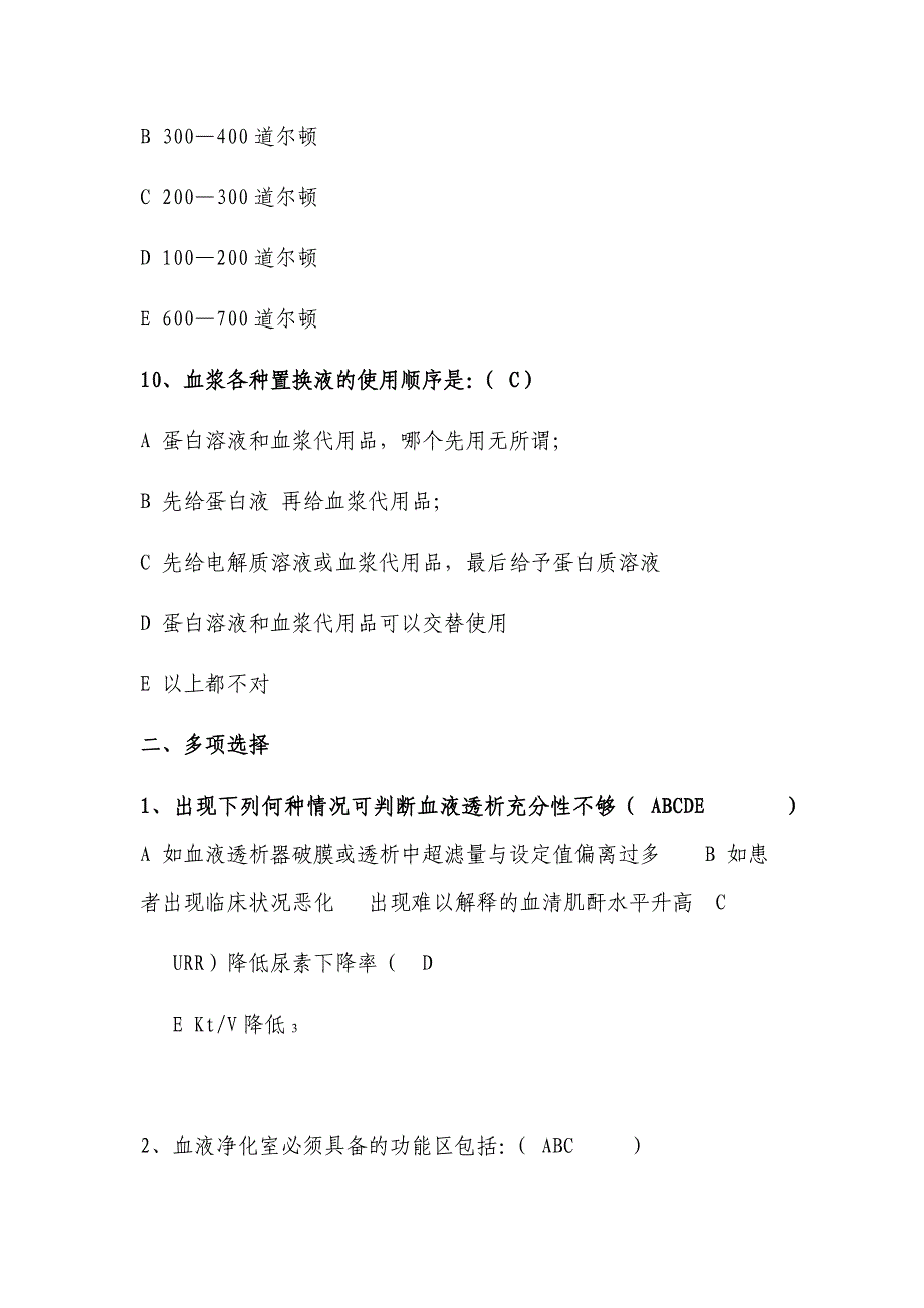 完整血液净化专科试题汇总_第4页